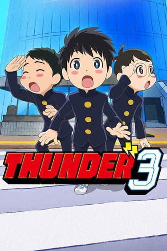 サンダー３