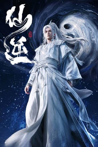 仙逆